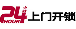 文成开锁公司
